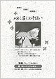 心に届くお手伝い（廃版）